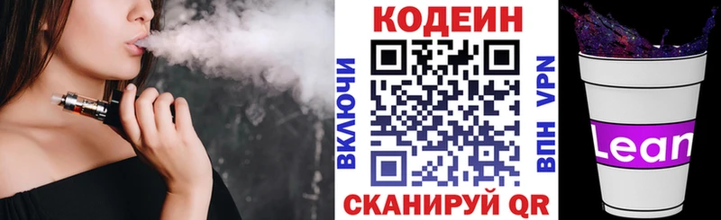 Кодеиновый сироп Lean Purple Drank  Екатеринбург 